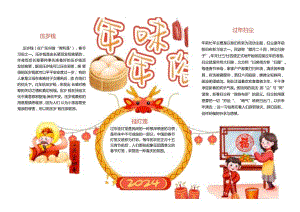 红色黄色卡通年俗年味卡通手抄报word模版.docx