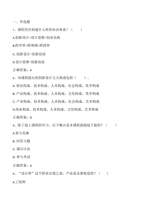设计思维与创新设计练习题1及答案.docx