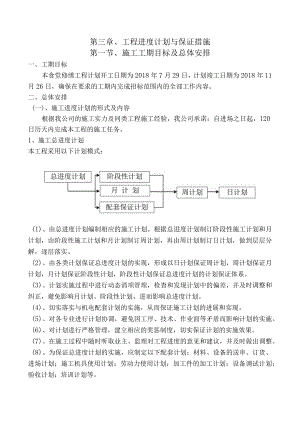 第三章、工程进度计划与保证措施.docx