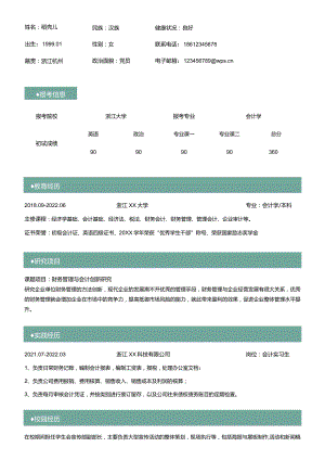 简约考研复试简历模板.docx
