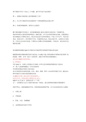 要不要提升学历？提升学历是不是必要的？.docx