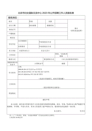 考试报名登记表（修改）.docx