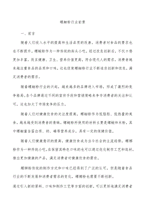 螺蛳粉行业前景.docx