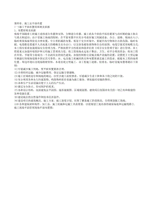 第四章施工总平面布置.docx