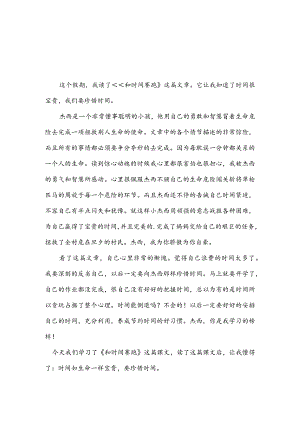 读和时间赛跑随感(推荐3篇).docx