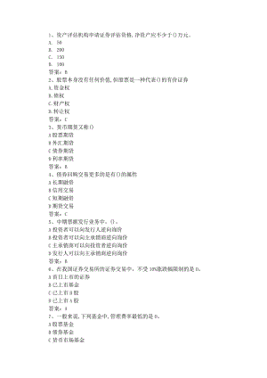 证券真题.docx