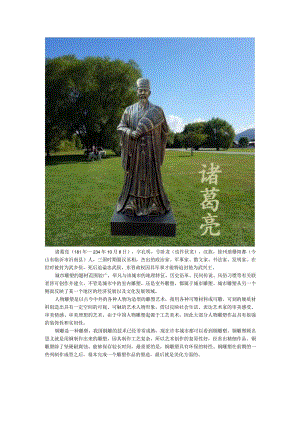 诸葛亮城市铜雕人物雕塑.docx
