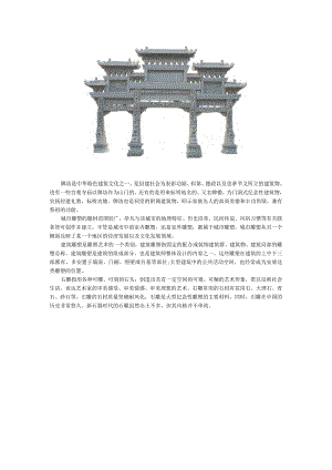 石雕牌坊城市建筑.docx