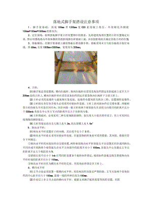 落地式脚手架搭设注意事项.docx