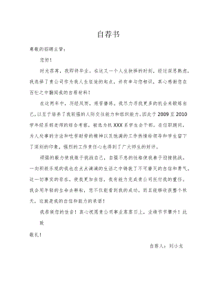 自荐信模板.docx