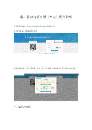 留工补助待遇申领界面操作指引.docx