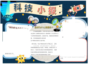 科技手抄报.docx