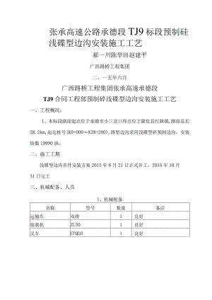 碟形边沟施工设计方案.docx