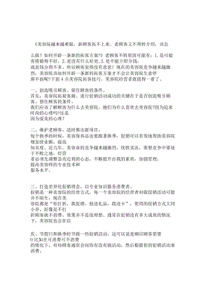 美容院拓客需要注意的四点技巧.docx