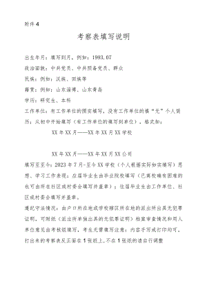 考核表填写说明.docx