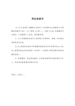 考生承诺书.docx