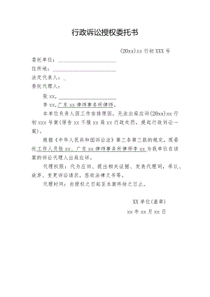 行政诉讼授权委托书（一般案件）.docx