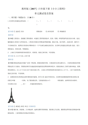 精品解析：教科版科学六年级下册第一单元小小工程师测试卷（解析版）.docx