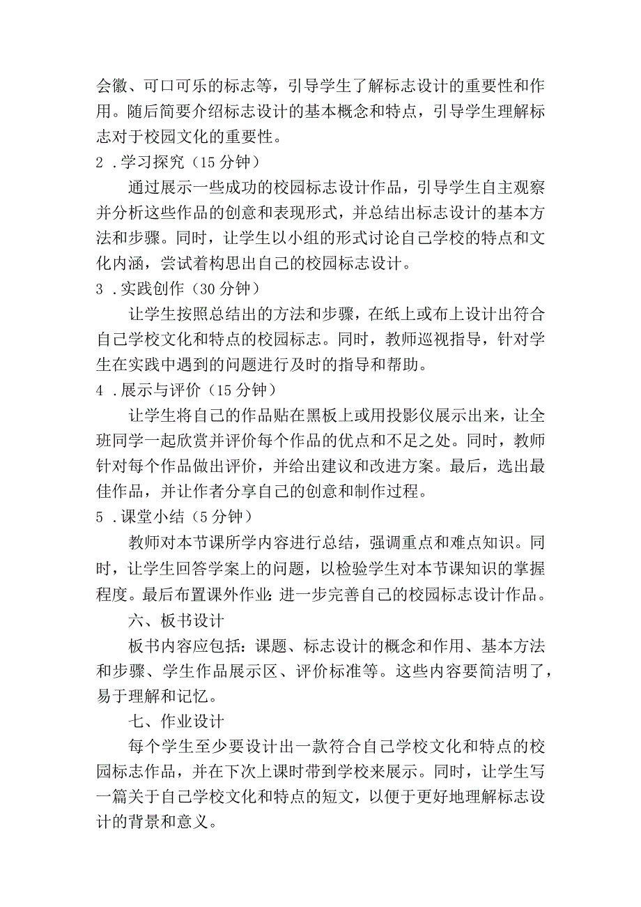 第四单元第2课设计我们的校园教案2023—2024学年人教版初中美术七年级上册.docx_第2页