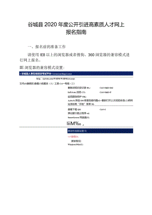 网上报名指南.docx