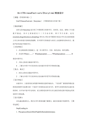 蓝天杯《Unit7ChineseFestivals》第一课时教学设计.docx