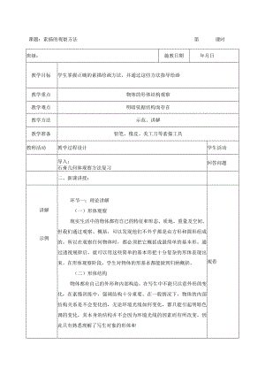 素描的观察方法公开课教案教学设计课件资料.docx