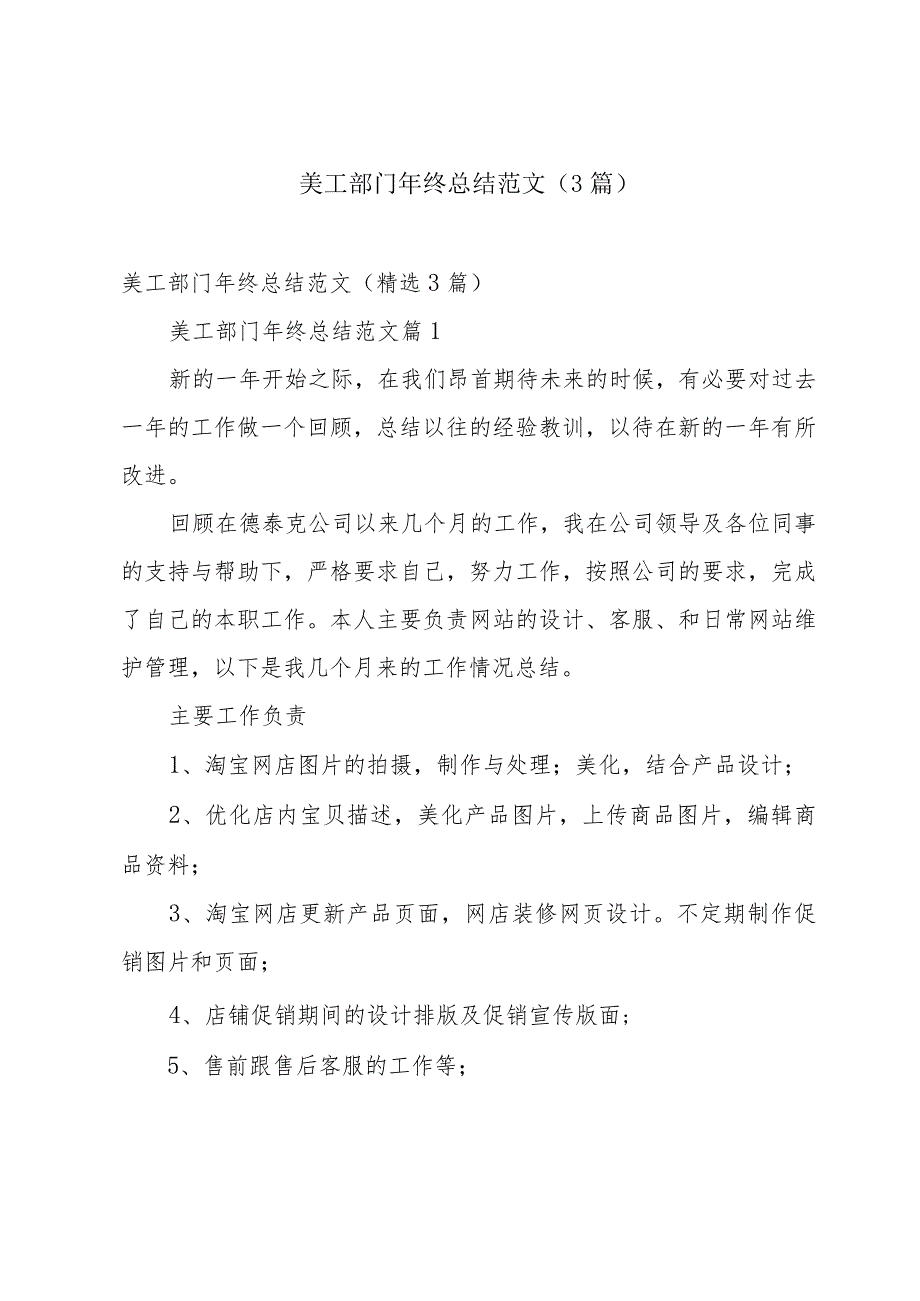 美工部门年终总结范文(3篇).docx_第1页