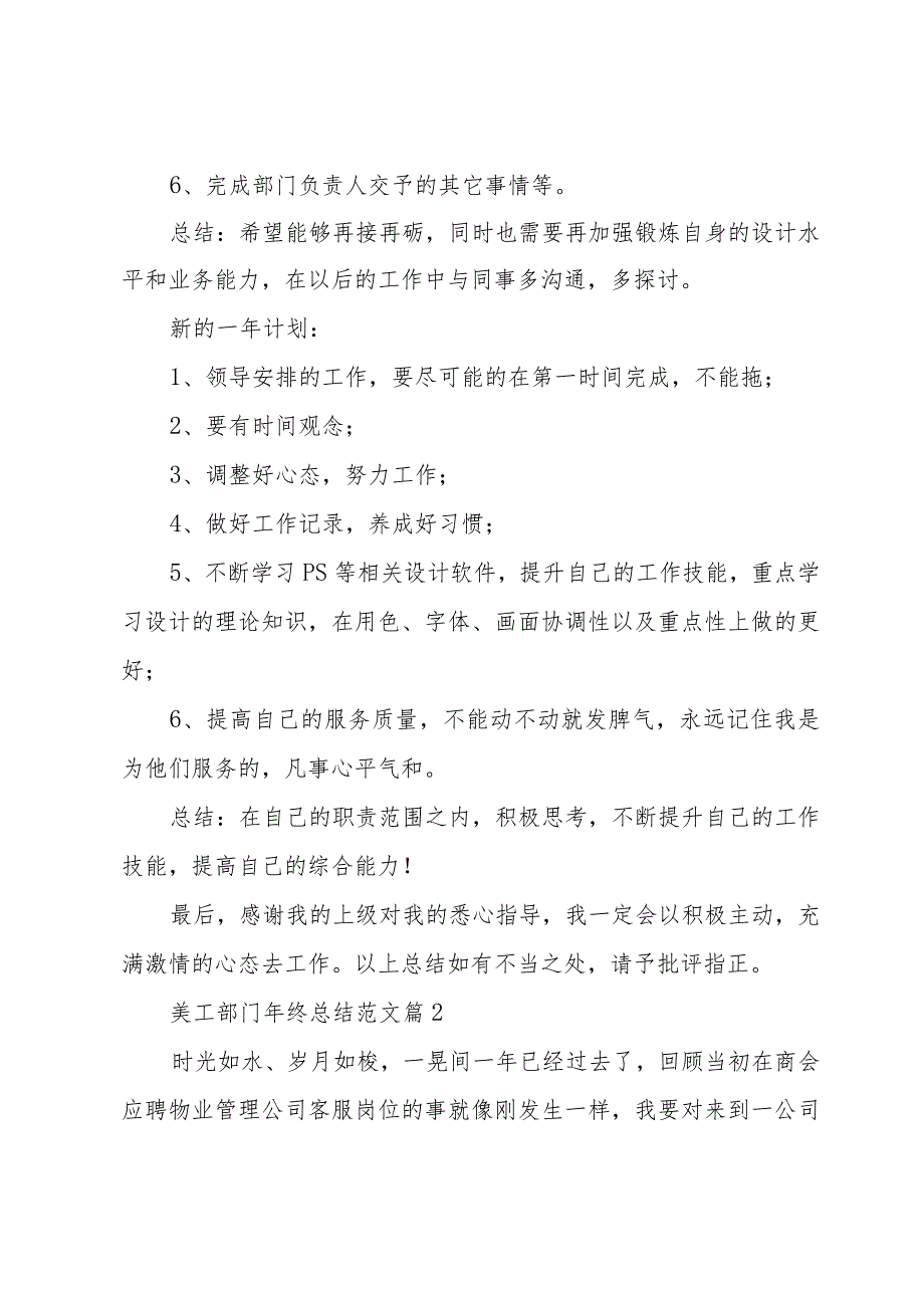 美工部门年终总结范文(3篇).docx_第2页