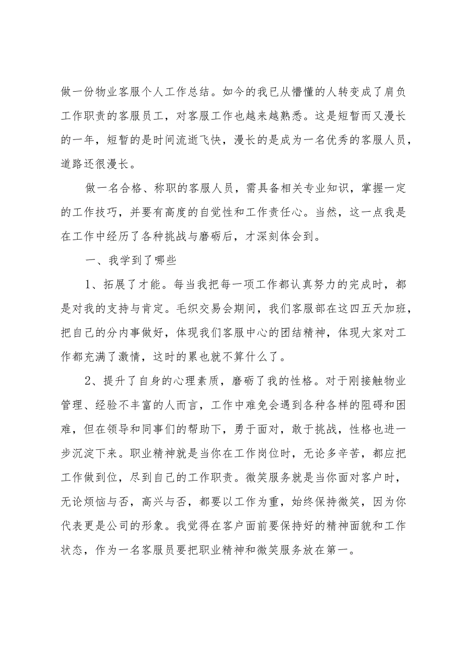 美工部门年终总结范文(3篇).docx_第3页