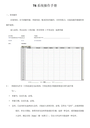 系统操作手册审核部门.docx