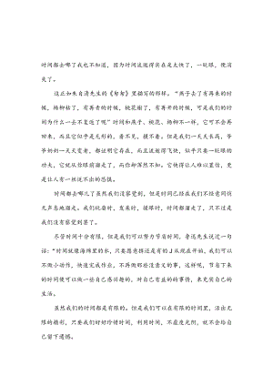读了匆匆后的感受50字(推荐3篇).docx