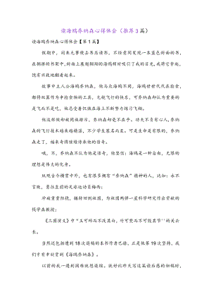 读海鸥乔纳森心得体会(推荐3篇).docx