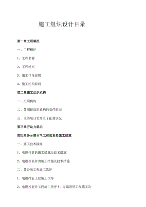 电缆沟施工组织设计优化.docx