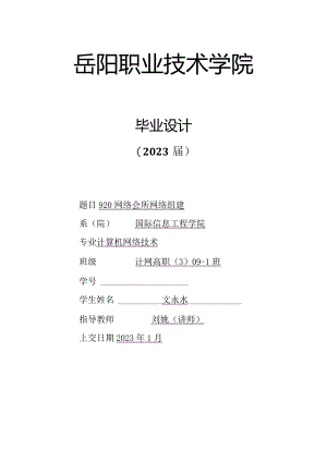 网络会所网络组建设计.docx