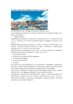 碎石回填山区地基中强风化回填地基孔内深层强夯法sddc桩厂房改造.docx