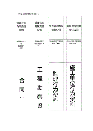 监理档案盒背脊模板.docx