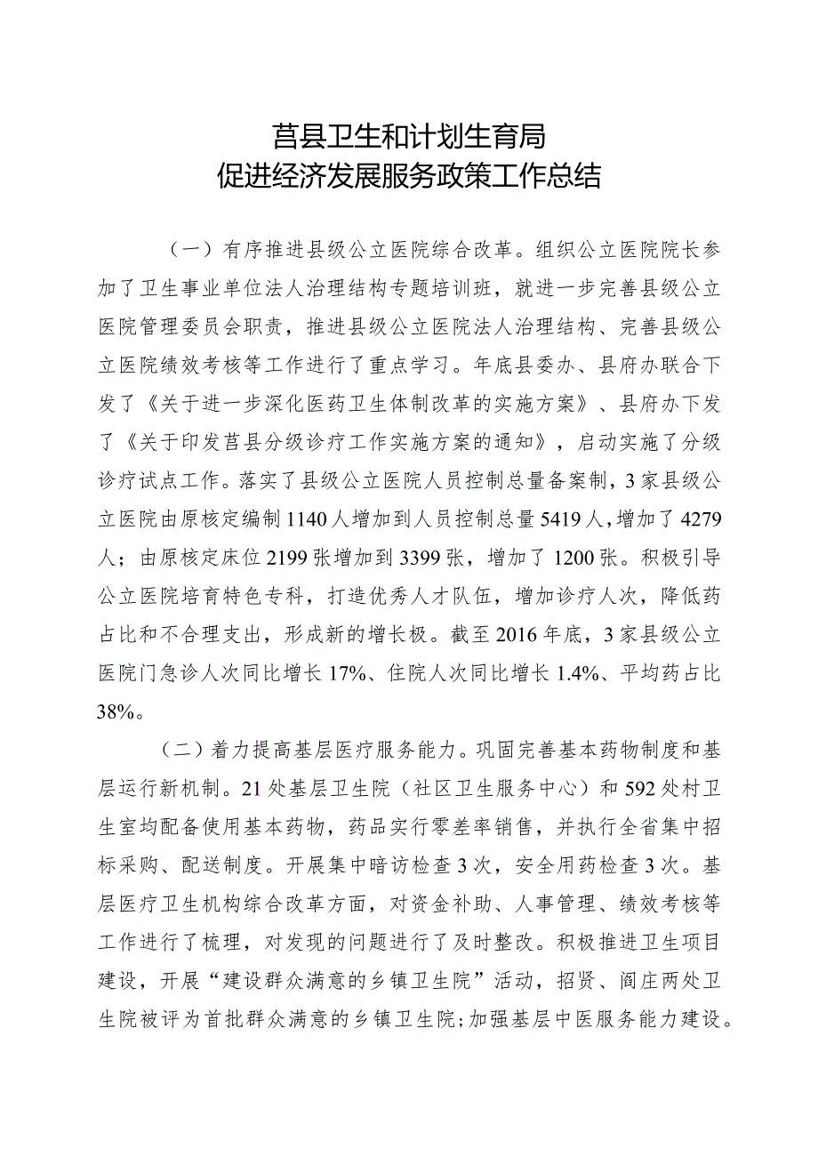 莒县2015年深化医改工作总结.docx_第1页