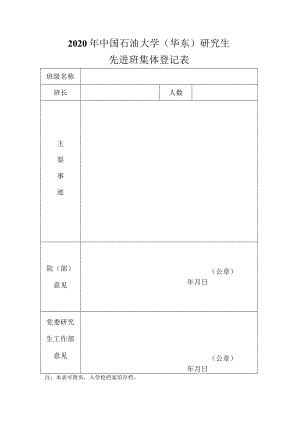 省级先进班级体登记表.docx