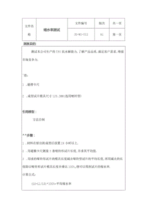 缩水率测试.docx