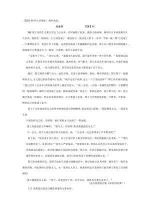 童话：点金术公开课教案教学设计课件资料.docx