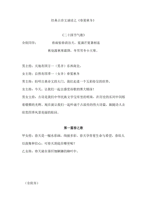 经典古诗文诵读之《春夏秋冬》.docx