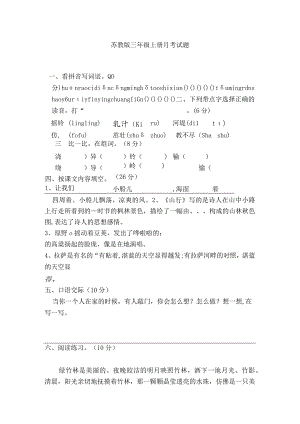 苏教版三年级上册月考试题.docx