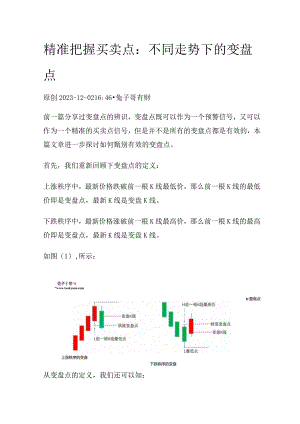 精准把握买卖点：不同走势下的变盘点.docx