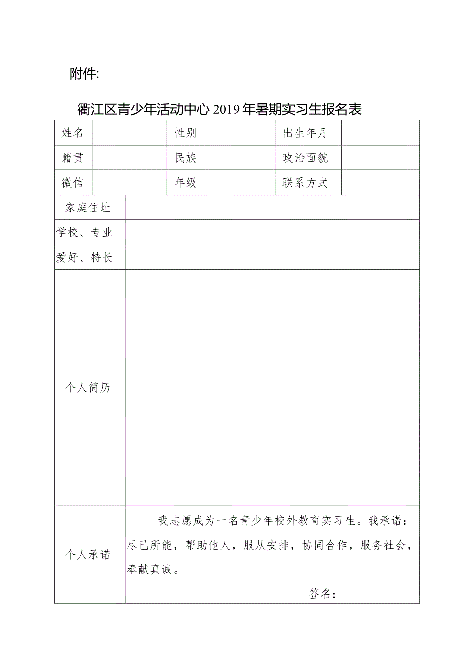 衢江区青少年活动中心2019年暑期实习生招聘公告.docx_第1页