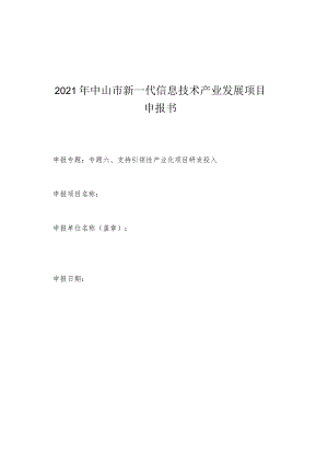 章节1：封面（申报书）.docx
