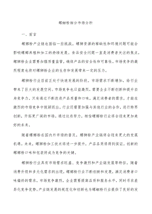 螺蛳粉细分市场分析.docx