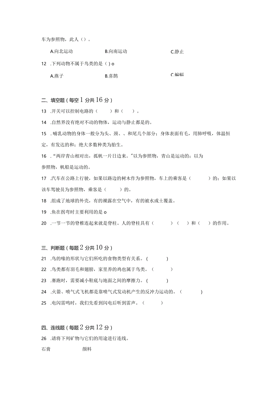 苏教版四年级科学上期末质量检测试题（ABC）卷有答案.docx_第2页