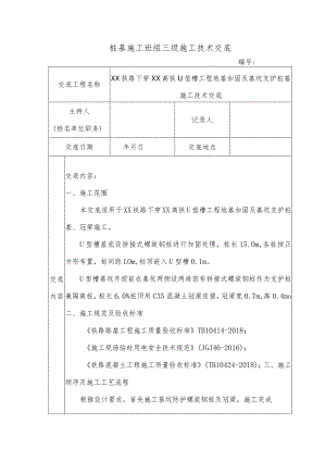 螺旋钢桩施工技术交底.docx