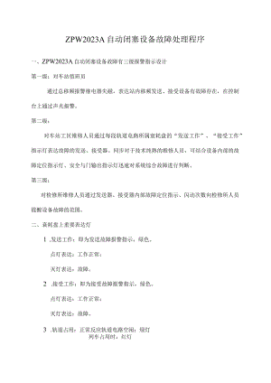 自动闭塞设备故障处理流程详解.docx