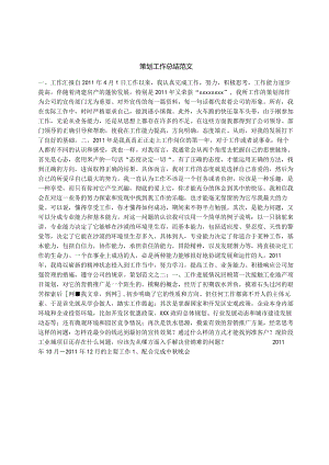 策划工作总结范文.docx
